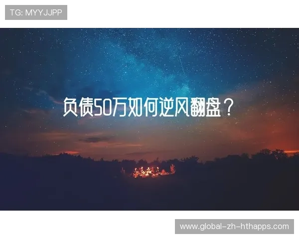 十亿债务,十年还清,陈年如何逆风翻盘?,十年还债路 十亿债务,十年还清,陈年如何逆风翻盘?,十年还债路